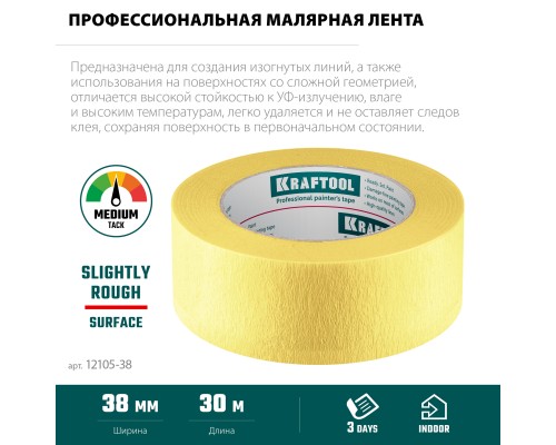 Малярная лента #500 Flex 38 мм x 30 м для изогнутых линий KRAFTOOL 12105-38