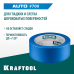Малярная лента #700 Auto 38 мм x 50 м для авторемонтных работ KRAFTOOL 12107-38