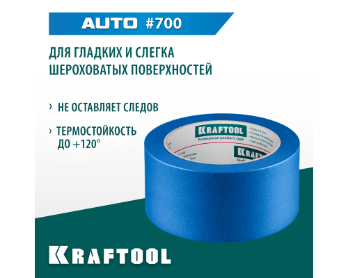 Малярная лента #700 Auto 48 мм x 50 м для авторемонтных работ KRAFTOOL 12107-48
