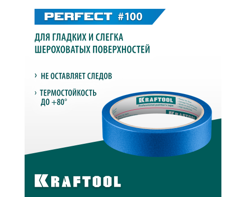 Малярная лента #100 Perfect 25 мм x 30 м для гладких и шероховатых поверхностей KRAFTOOL 12101-25