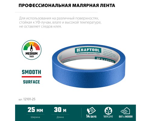 Малярная лента #100 Perfect 25 мм x 30 м для гладких и шероховатых поверхностей KRAFTOOL 12101-25