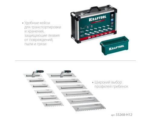 Набор нержавеющих гребенок со сменной 2к ручкой в пластиковом кейсе 280х115 мм (6шт)-480х130 мм (6шт) KRAFTOOL 33268-H12