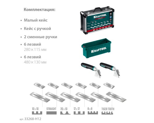 Набор нержавеющих гребенок со сменной 2к ручкой в пластиковом кейсе 280х115 мм (6шт)-480х130 мм (6шт) KRAFTOOL 33268-H12