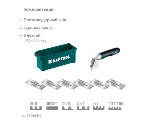Набор нержавеющих гребенок со сменной 2к ручкой в пластиковом кейсе 280х115 мм KRAFTOOL 33268-H6