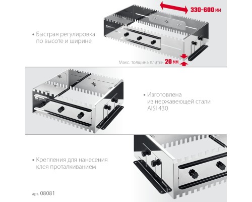 Раздвижная гребенка для плитки BUNKER-4 зуб 8, 10, 12 мм, полукруг 10х20 мм, нерж. сталь KRAFTOOL 08081