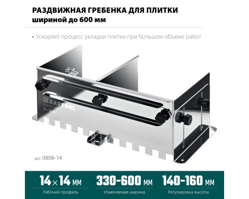 Раздвижная гребенка для плитки BUNKER зуб 14*14 мм, до 600 мм, нерж. сталь KRAFTOOL 0808-14