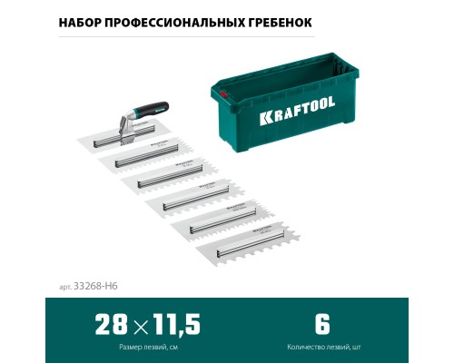 Набор нержавеющих гребенок со сменной 2к ручкой в пластиковом кейсе 280х115 мм KRAFTOOL 33268-H6