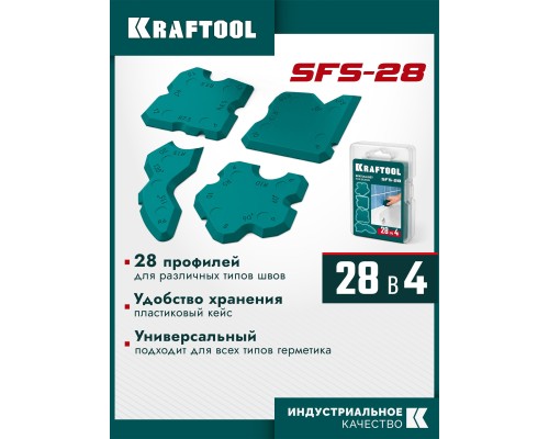 Набор специальных шпателей для формирования швов герметика SFS-28 KRAFTOOL 10121-H4