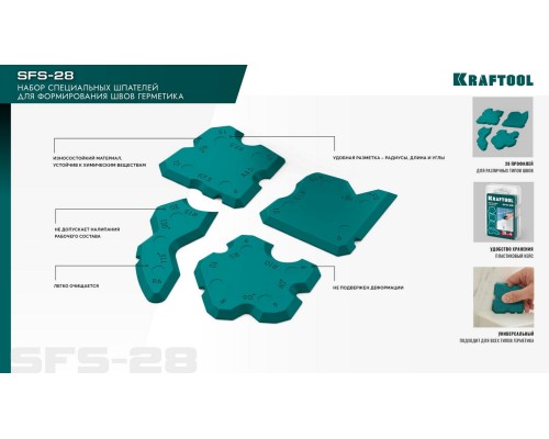 Набор специальных шпателей для формирования швов герметика SFS-28 KRAFTOOL 10121-H4