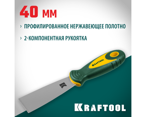 Шпатель 40 мм, x-образное профилированное полотно, двухкомпонентная ручка, нержавеющий KRAFTOOL 10035-040
