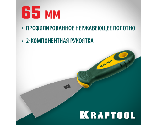 Шпатель 65 мм, x-образное профилированное полотно, двухкомпонентная ручка, нержавеющий KRAFTOOL 10035-065