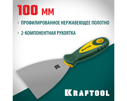 Шпатель 100 мм, x-образное профилированное полотно, двухкомпонентная ручка, нержавеющий KRAFTOOL 10035-100