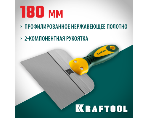 Фасадный шпатель 180 мм, широкое полотно, алюминиевая направляющая, двухкомпонентная ручка, нержавеющий KRAFTOOL 10036-180