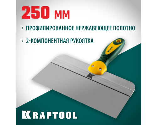 Фасадный шпатель 250 мм, широкое полотно, алюминиевая направляющая, двухкомпонентная ручка, нержавеющий KRAFTOOL 10036-250