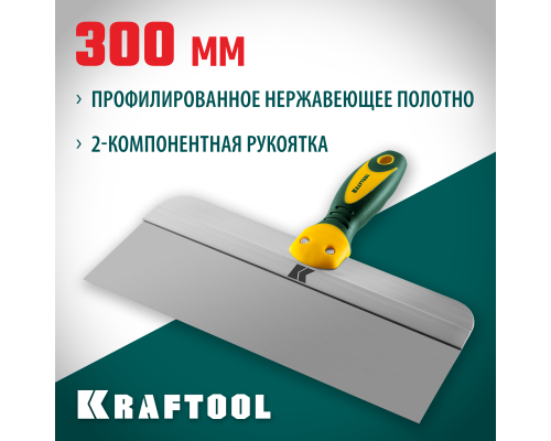Фасадный шпатель 300 мм, широкое полотно, алюминиевая направляющая, двухкомпонентная ручка, нержавеющий KRAFTOOL 10036-300