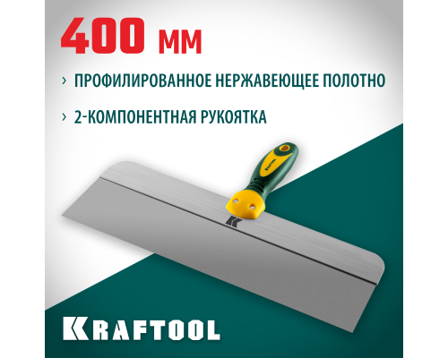 Фасадный шпатель 400 мм, широкое полотно, алюминиевая направляющая, двухкомпонентная ручка, нержавеющий KRAFTOOL 10036-400