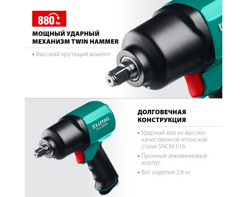 Ударный пневматический гайковерт PW-900, 1/2", 880 Н·м KRAFTOOL 64210