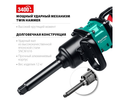 Ударный пневматический гайковерт PW-3400, 1", 3400 Н·м KRAFTOOL 64200