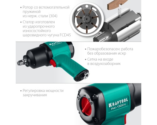 Ударный пневматический гайковерт PW-1300c, 1/2", 1300 Н·м KRAFTOOL 64205
