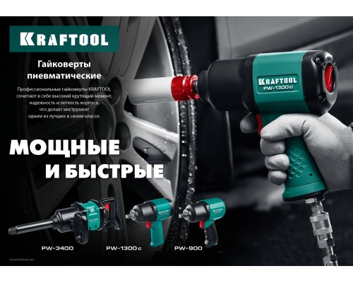 Ударный пневматический гайковерт PW-900, 1/2", 880 Н·м KRAFTOOL 64210