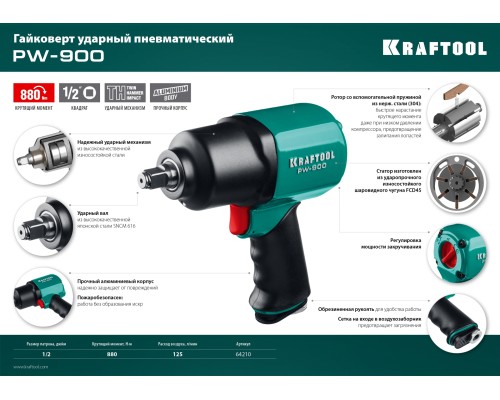Ударный пневматический гайковерт PW-900, 1/2", 880 Н·м KRAFTOOL 64210