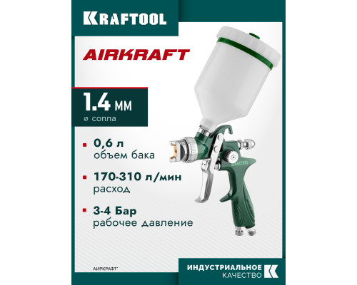 Пневматический краскопульт с верхним бачком AirKraft, HVLP, 1.4 мм KRAFTOOL 06522-1.4