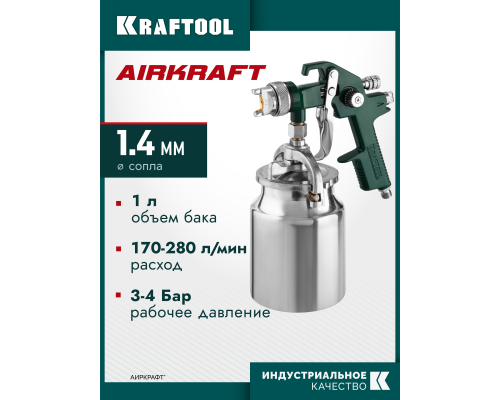 Пневматический краскопульт с нижним бачком AirKraft, HVLP, 1.4мм KRAFTOOL 06520-1.4