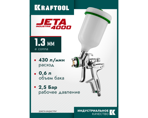 Пневматический краскопульт с верхним бачком JETA 4000, HVLP, 1.3 мм KRAFTOOL 06555-1.3