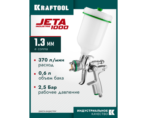 Пневматический краскопульт с верхним бачком JETA 1000, HVLP, 1.3 мм KRAFTOOL 06559-1.3