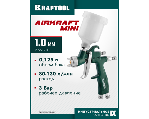 Пневматический краскопульт с верхним бачком AIRKRAFT MINI, HVLP, 1 мм KRAFTOOL 06565-1.0