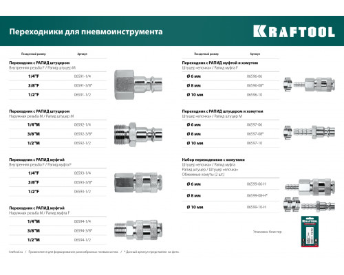 Переходник штуцер "елочка", 6 мм-рапид муфта, сxомутом KRAFTOOL 06596-06 Переходник штуцер "елочка", 6 мм-рапид муфта, сxомутом KRAFTOOL 06596-06