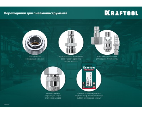 Переходник штуцер "елочка", 8 мм-рапид муфта, сxомутом KRAFTOOL 06596-08