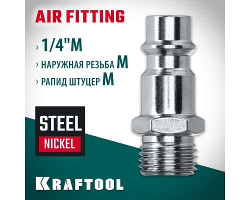 Переходник 1/4"M-рапид штуцер KRAFTOOL 06592-1/4