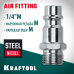 Переходник 1/4"M-рапид штуцер KRAFTOOL 06592-1/4