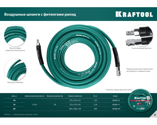 Воздушный шланг с поворотными фитингами рапид 10 м, 10x15 мм, 20 бар KRAFTOOL 06588-10