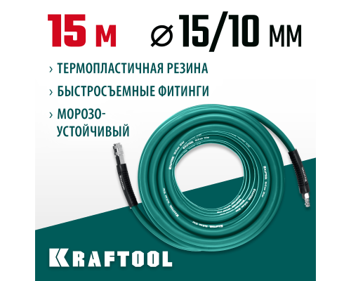 Воздушный шланг с поворотными фитингами рапид 15 м, 10x1 5 мм, 20 бар KRAFTOOL 06588-15