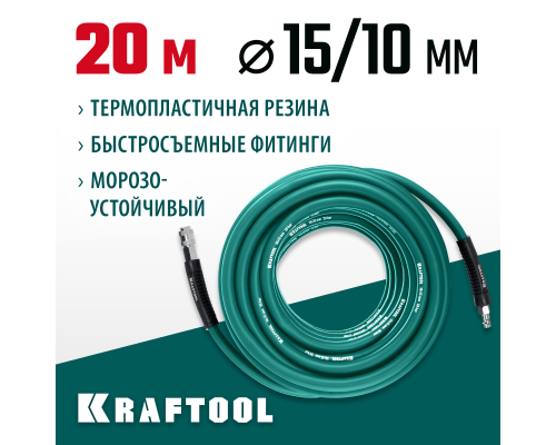 Воздушный шланг с поворотными фитингами рапид 20 м, 10x1 5 мм, 20 бар KRAFTOOL 06588-20