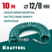Воздушный спиральный шланг с фитингами рапид 10 м, 8x12 мм, 15 бар KRAFTOOL 06590-10