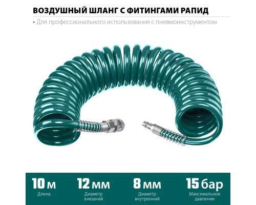 Воздушный спиральный шланг с фитингами рапид 10 м, 8x12 мм, 15 бар KRAFTOOL 06590-10