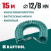 Воздушный спиральный шланг с фитингами рапид 15 м, 8x12 мм, 15 бар KRAFTOOL 06590-15