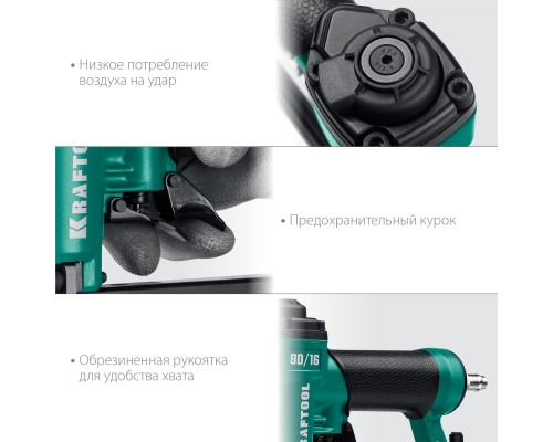 Пневматический степлер для скоб 21Ga тип 80 80/16 KRAFTOOL 31960
