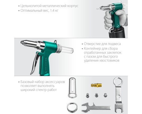 Пневматический заклепочник AR-48, 2.4-4.8 мм KRAFTOOL 31184