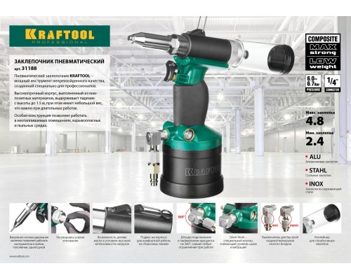 Пневматический заклепочник Vacuum-Lock ARC-48, 2.4-4.8 мм KRAFTOOL 31188