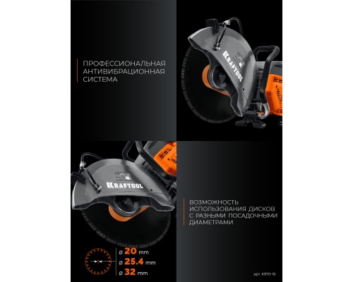 Бензорез по бетону (бетонорез) 4800 Вт, 400 мм, без диска KRAFTOOL K970-16