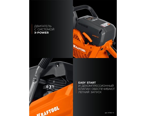 Бензорез по металлу 3700 Вт, 350 мм, без диска KRAFTOOL K760-14