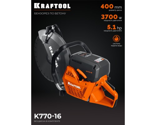 Бензорез по бетону (бетонорез) 3700 Вт, 400 мм, без диска KRAFTOOL K770-16