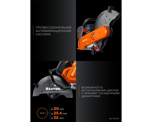 Бензорез по бетону (бетонорез) 3700 Вт, 400 мм, без диска KRAFTOOL K770-16
