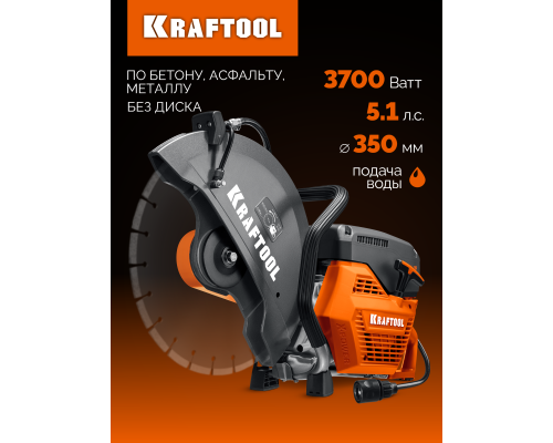 Бензорез по бетону 3700 Вт, 350 мм, без диска KRAFTOOL K770-14