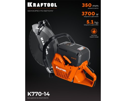 Бензорез по бетону 3700 Вт, 350 мм, без диска KRAFTOOL K770-14