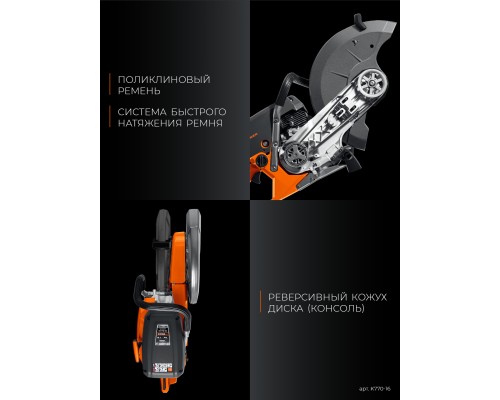 Бензорез по бетону (бетонорез) 3700 Вт, 400 мм, без диска KRAFTOOL K770-16